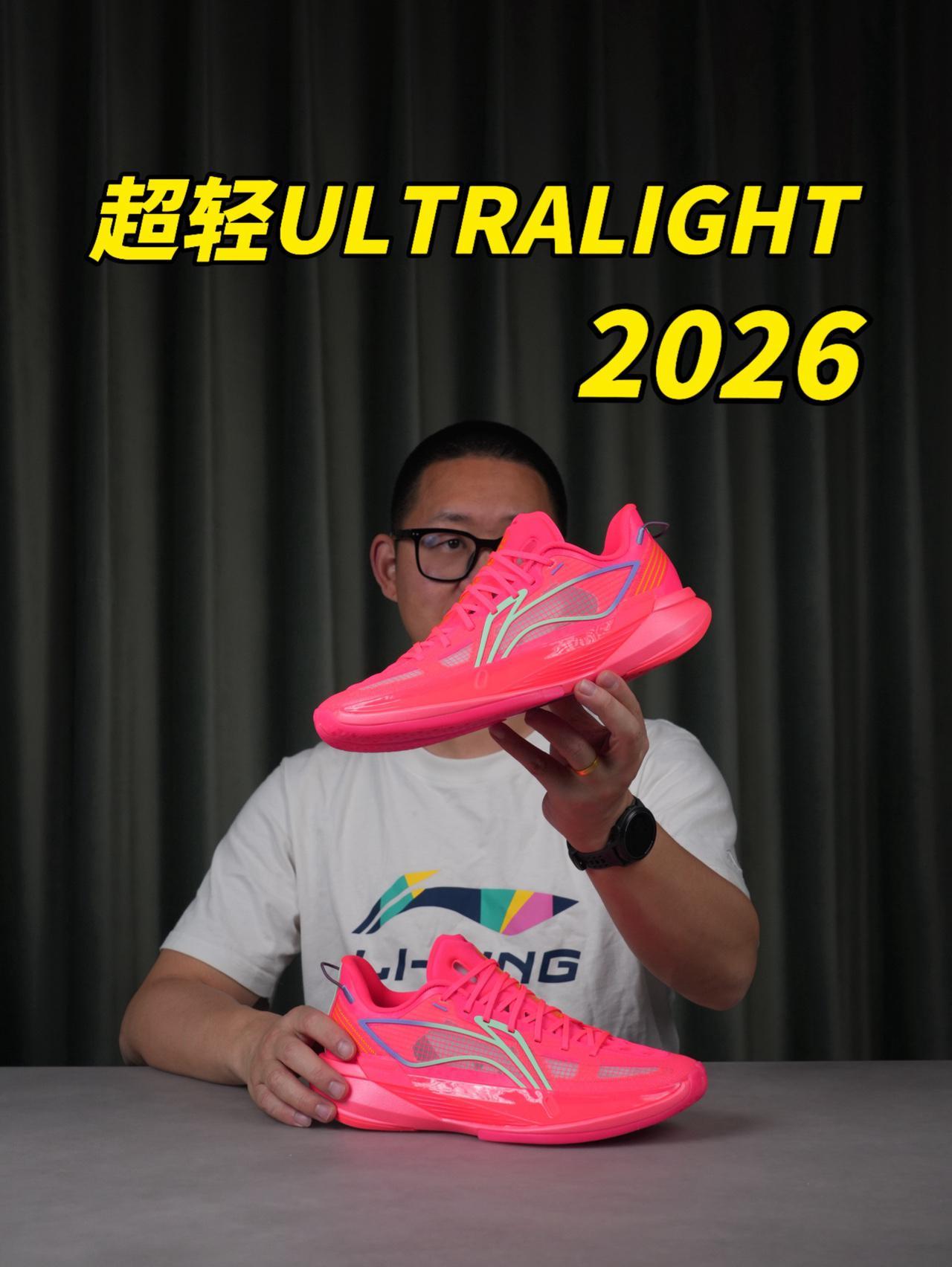 迫不及待!!超轻迭代让人更爱?!|李宁超轻ULTRALIGHT 2026